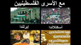 أنشودة أسرى فلسطين