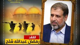 من هو الدكتور الراحل رمضان عبد الله شلح الأمين العام السابق لحركة الجهاد الإسلامي