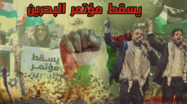 #يسقط_مؤتمر_البحرين .. شادي البوريني وقاسم النجار 
