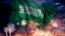 اليوم الوطني السعودي.. «همة حتى القمة»