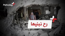 رح نبنيها