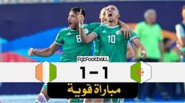 اهداف مباراه الجزائر وساحل العاج في كأس امم افريقيا 2019
