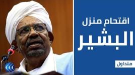 شاهد .. ثوار يقتحمون منزل الرئيس السوداني المعزول عمر البشير