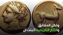 الشيكل الكنعاني ... تعرف اكثر على اصل العمله في الاراضي المحتله