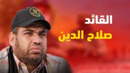 صلاح الدين أبو حسنين القائد الأغر