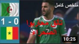 هدف الجزائر في السنغال في بطولة الأمم الأفريقية
