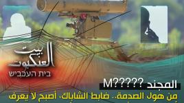 #ركب_محلول .. ضابط الشاباك، أصبح لا يعرف أين تقع مستشفى سوروكا؟!