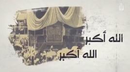 أقدم تسجيل صوتي لآذان المسجد الحرام قبل قرابة 138 عاما