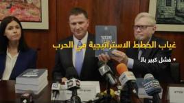 إسرائيل تشكل لجنة تحقيق لبحث إخفاقاتها والمقاومة تؤكد استمرارعمليات الاعداد والتجهيز