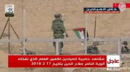 كمين العلم فيديو العملية كامل