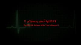 لا تقتلوا أدهم بحصاركم !! Do Not Kill Adham With Your Closure !!....