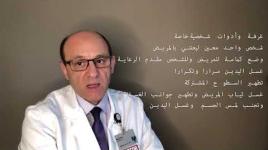 .. طريقة التعامل مع مصاب بفيروس كورونا