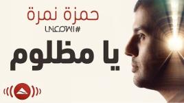 Hamza Namira - Ya Mazloum | حمزة نمرة - يا مظلوم