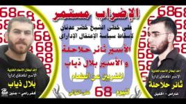 الاسير ثائر حلاحلة و الاسير بلال ذياب
