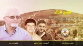 الشيخ الثائر