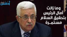 ريح فلسطينية على بلاط أمريكي!