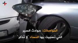 أيادي ناعمة تُصارع الرجال على الطرقات