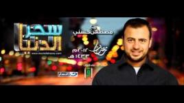 حمزة نمرة بتحب حاجة