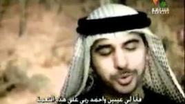 انشوده اغفر لى