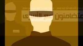 أسرى فلسطين الأبية - إهداء إلى الأسرى الأبطال