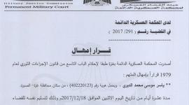 قرار إمهال