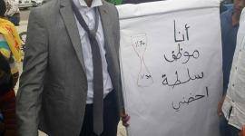 موظف السلطة 