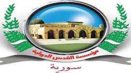 مؤسسة القدس الدولية