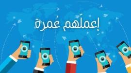عمـرة