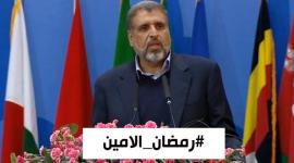 #رمضان_الأمين