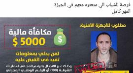 نشطاء يتداولون مكافأة الداخلية بشكل فكاهي
