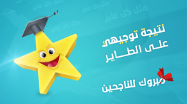 توجيهي