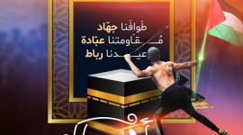 فلسطين اليوم تهنئكم بعيد الأضحى المبارك