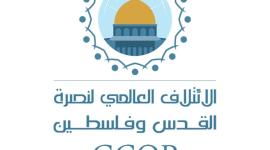 ائتلاف نصرة القدس وفلسطين يُعلن اطلاق مؤتمر الرواد الالكتروني