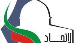 شعار الاتحاد الاسلامي في النقابات