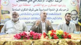 ندوة ثقافية عن ذكرى الشقاقي والانطلاقة الجهادية