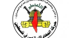 الجهاد الإسلامي