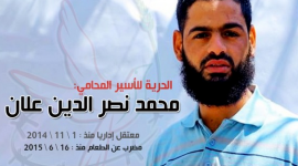 الاسير محمد علان