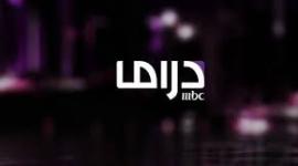 أقوى إشارة تردد قناة ام بي سي Drama mbc دراما الجديد 2020