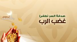 صدقة رمضان