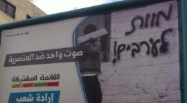 شعار القائمة العربية المشتركة في الداخل المحتل