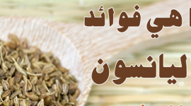 الينسون