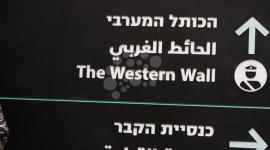 لافتات تهويدية