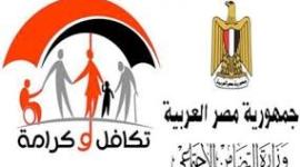 رابط فحص أسماء المستفيدين من معاش تكافل وكرامة 2020