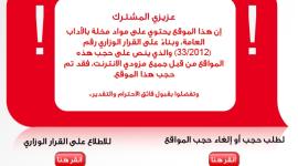 رسالة تظهر للمواقع المحجوبة