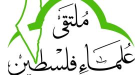 ملتقى علماء فلسطين