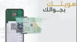 هويتك بجوالك