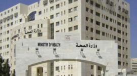 وزارة الصحة