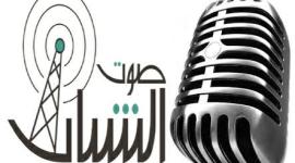 إذاعة "صوت الشباب" تعلن عن عودة بثه من جديد بعد انقطاع 14 عامًا