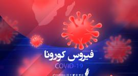 فيروس كورونا.jpg