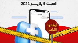 أوقفوا النشر
